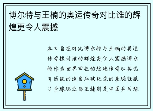 博尔特与王楠的奥运传奇对比谁的辉煌更令人震撼