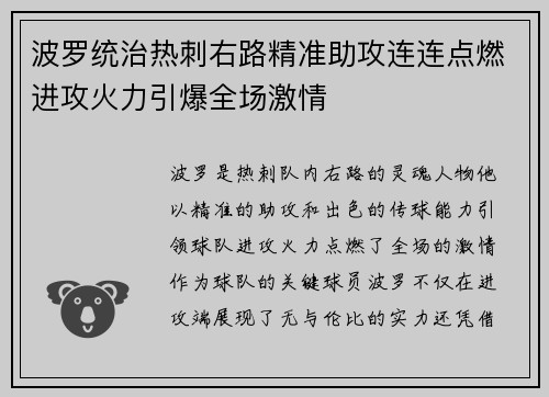 波罗统治热刺右路精准助攻连连点燃进攻火力引爆全场激情