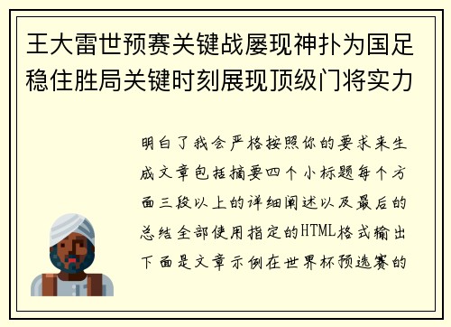 王大雷世预赛关键战屡现神扑为国足稳住胜局关键时刻展现顶级门将实力 王大雷世预赛关键战屡现神扑为国足稳住胜局关键时刻展现顶级门将实力