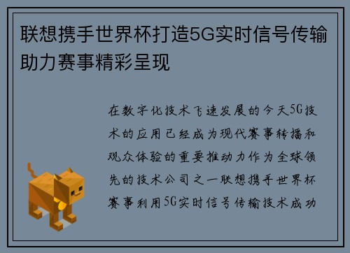 联想携手世界杯打造5G实时信号传输助力赛事精彩呈现