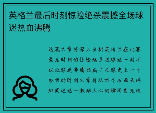 英格兰最后时刻惊险绝杀震撼全场球迷热血沸腾