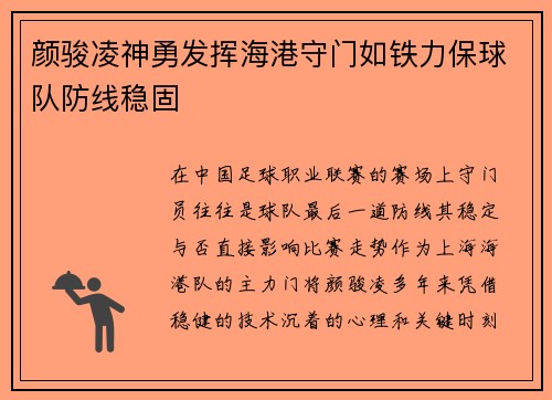 颜骏凌神勇发挥海港守门如铁力保球队防线稳固 颜骏凌神勇发挥海港守门如铁力保球队防线稳固