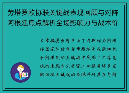 劳塔罗欧协联关键战表现回顾与对阵阿根廷焦点解析全场影响力与战术价值评估 劳塔罗欧协联关键战表现回顾与对阵阿根廷焦点解析全场影响力与战术价值评估