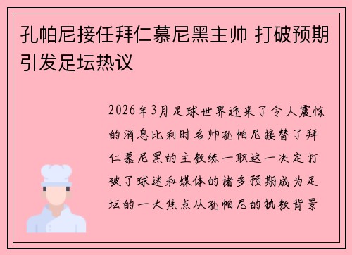 孔帕尼接任拜仁慕尼黑主帅 打破预期引发足坛热议 孔帕尼接任拜仁慕尼黑主帅 打破预期引发足坛热议